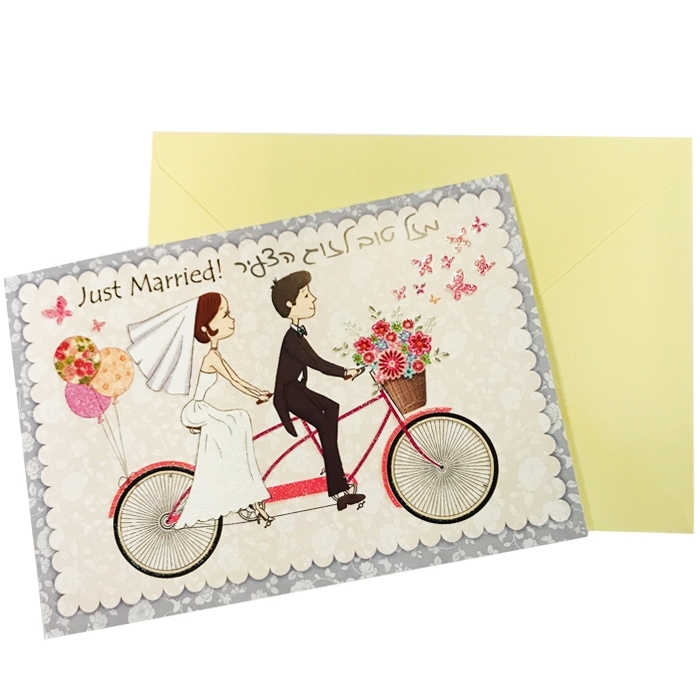 תמונה של כרטיס ברכה מזל טוב לזוג הצעיר - אופניים