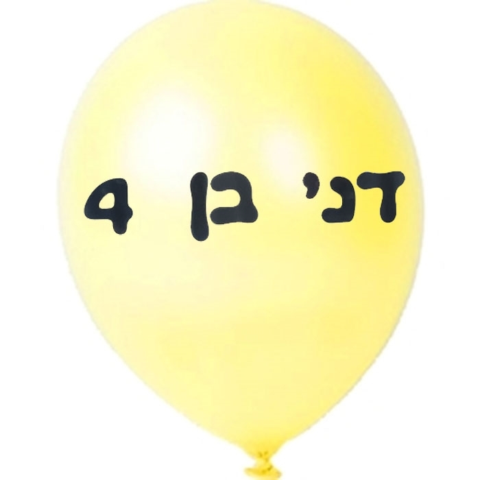 תמונה של מדבקות לבלונים - אותיות ומספרים עברית בשחור