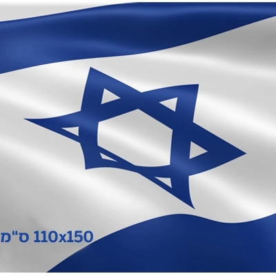 תמונה של דגל ישראל 110/150 ס"מ