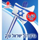 גרזן ענק דגל ישראל 140 סמ