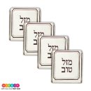 שוקולד ברכות - מזל טוב 500 גר