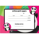 הזמנות פנדה - חינמי