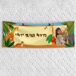 שלט יום הולדת בעיצוב אישי חיות 1