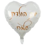 בלון הליום לב יומולדת שמח לבן