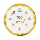 מגש ברכות לראש השנה - זהב