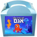 קופסאות עם מדבקות בעיצוב אישי - מתחת למים 1