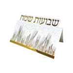 כרטיס מתקפל שבועות שמח