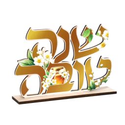 מרכז שולחן דגם פרחים שנה טובה