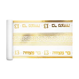 ראנר בר מצווה