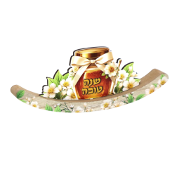 מרכז שולחן נדנדה שנה טובה